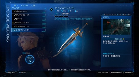 Ff7リメイク R クラウドの武器一覧と武器改造一覧 4 25 14時 ゲーム迅速攻略 応援コミュニティ ゆーだいさん応援コミュ 別館