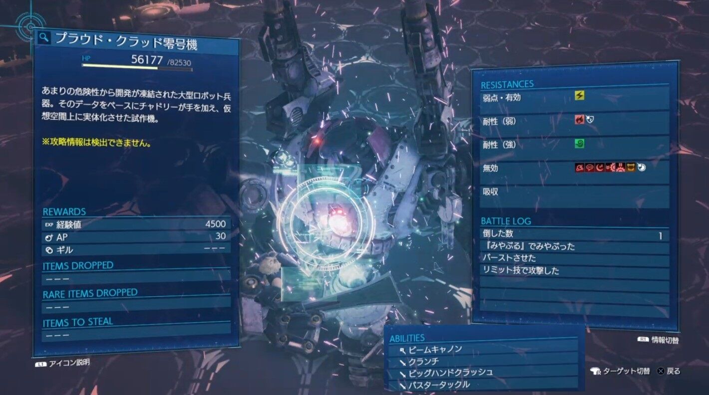 Ff7リメイク R ハードモード裏ボス プラウド クラッド零号機 攻略 4 19 11時半 ゲーム迅速攻略 応援コミュニティ ゆーだいさん応援コミュ 別館 Ff7リメイク R ハードモード裏ボス プラウド クラッド零号機 攻略 4 19 11時半 ゲーム迅速攻略 応援コミュニティ ゆーだいさん応援コミュ 別館