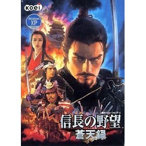 信長の野望 蒼天録1