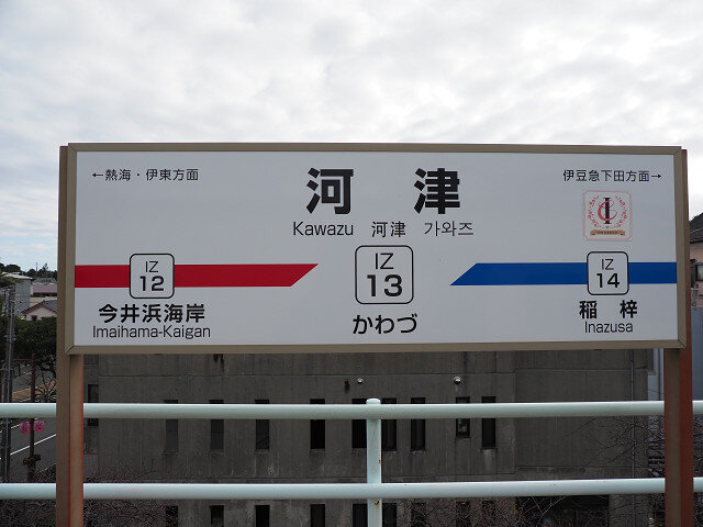 7伊豆急 (14)s
