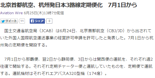 航空ネタ9 北京首都航空