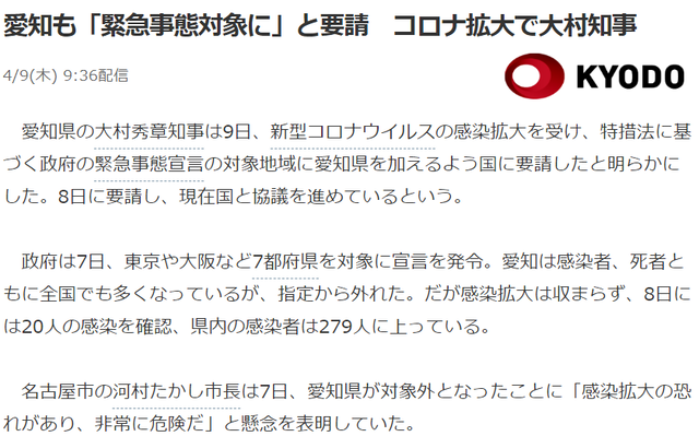 愛知 緊急事態宣言