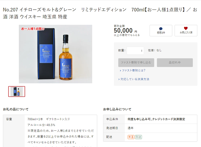 ふるさと納税 秩父