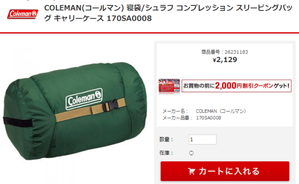 物欲 コールマン 寝袋ケース