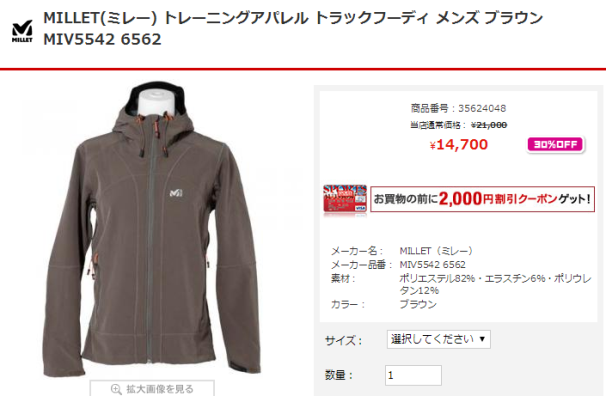 物欲 ミレー 上着