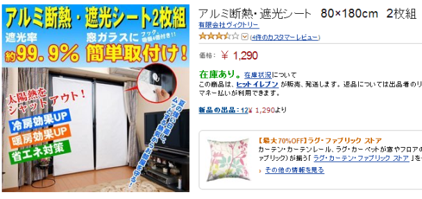 遮光アイテム1