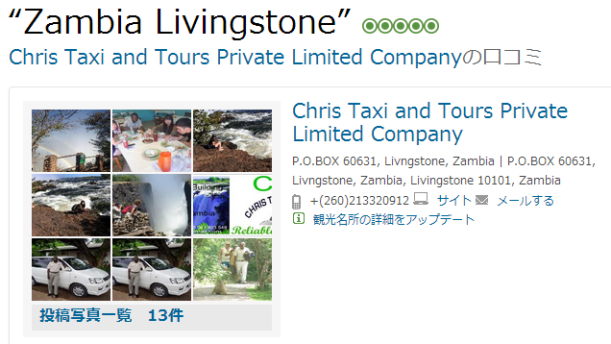 ●Chirs Chobe tour tripad