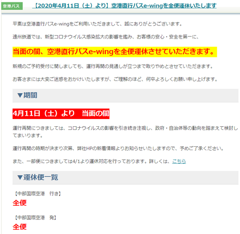 遠鉄バス1