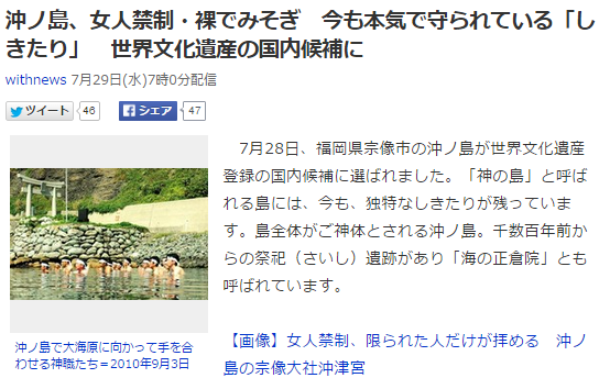 今日のボヤキ5 沖ノ島世界遺産