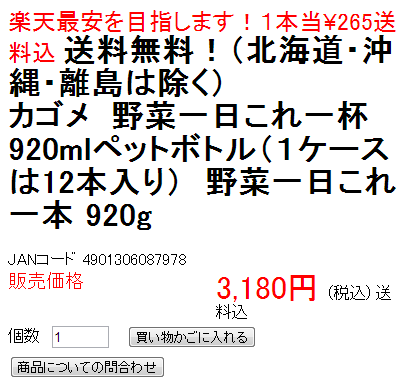 楽天 野菜ジュースかごめ