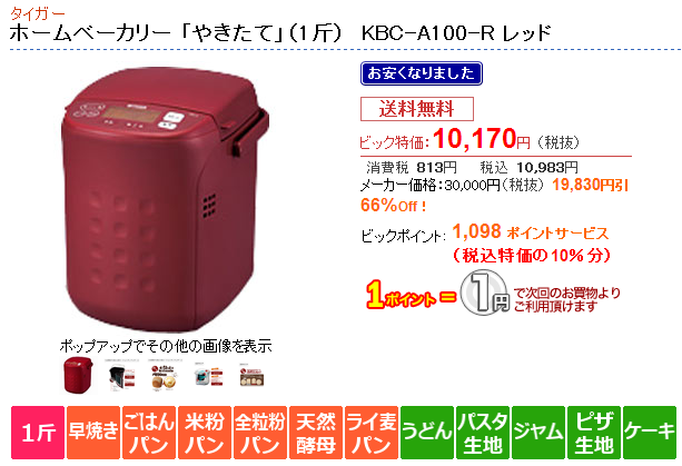 パン焼き器