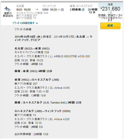 ナミビア 8月