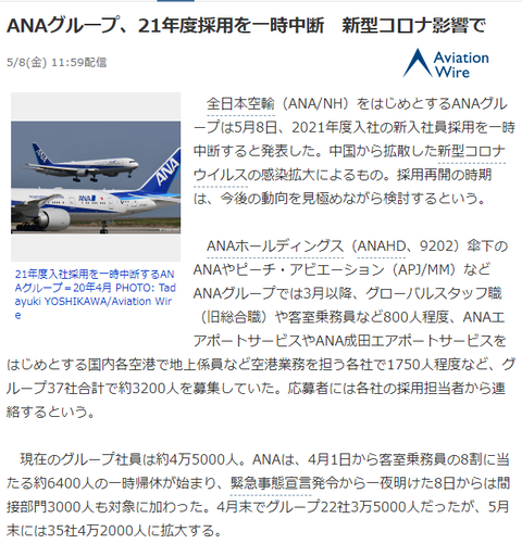 航空ネタ1 ANA採用