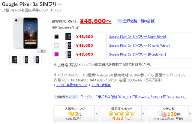 Google Phone1