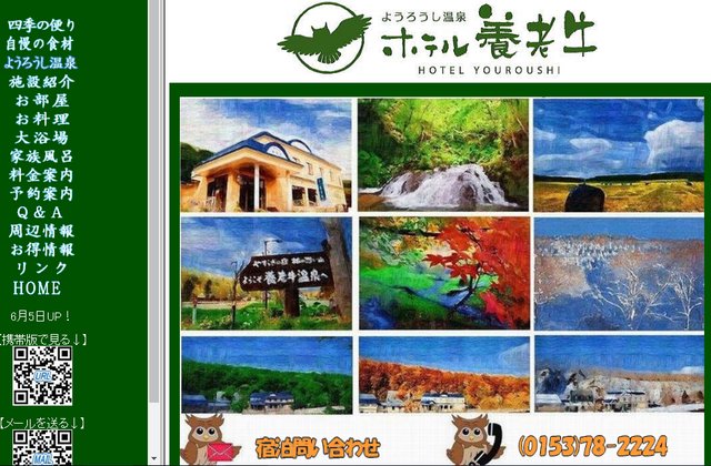 根室 養老牛