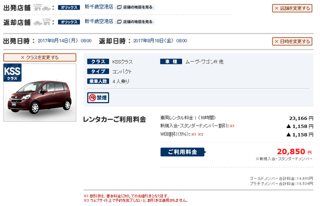 レンタカー