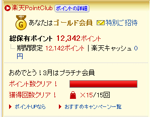 物欲 リュック 楽天ポイント