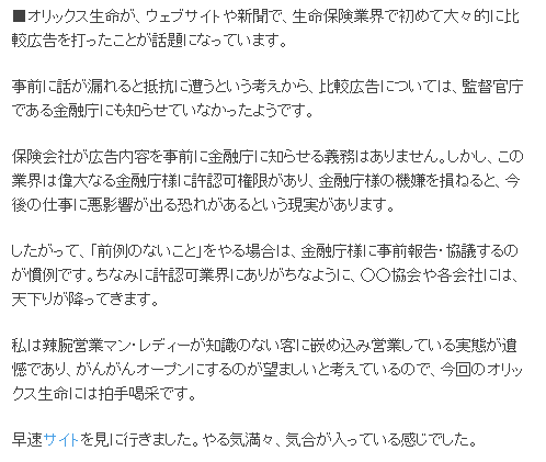 ライフネット 批判記事1