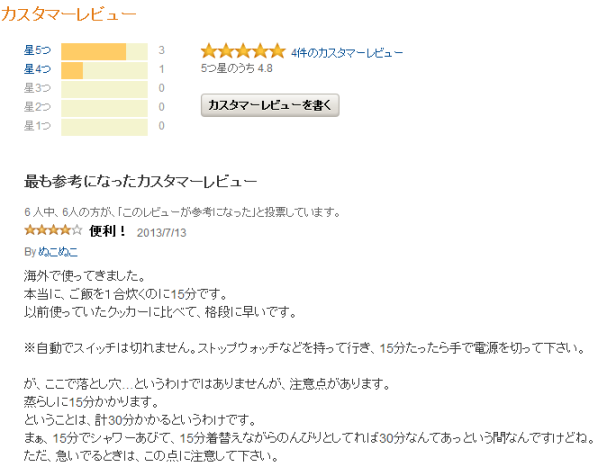 なべどんぶり4 高い 感想