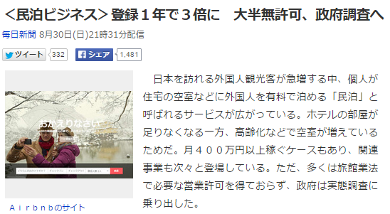 今日のボヤキ4 民泊