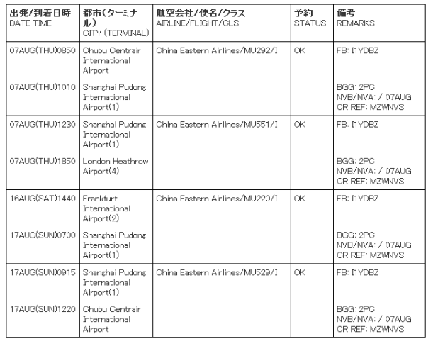 旅行予約 MU