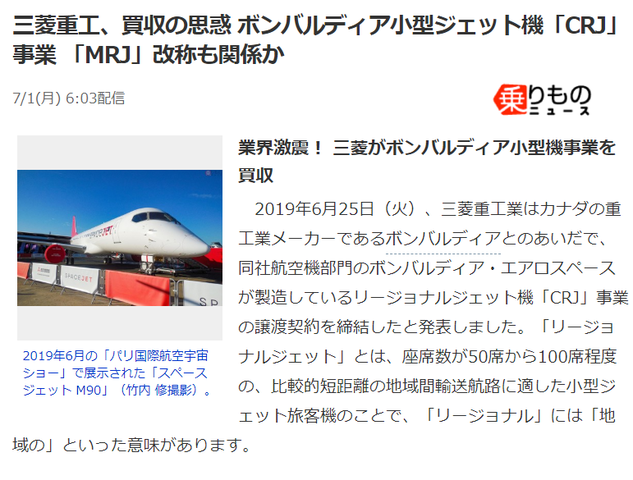 航空ネタ1 MRJとCRJ