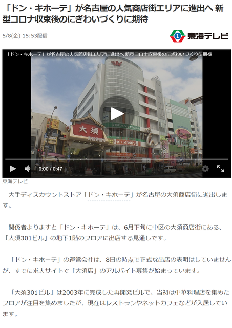 大須 ドンキ