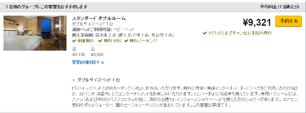 台湾 ホテル パークシティ2