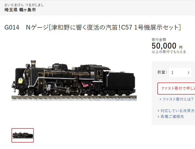 ふるさと納税1