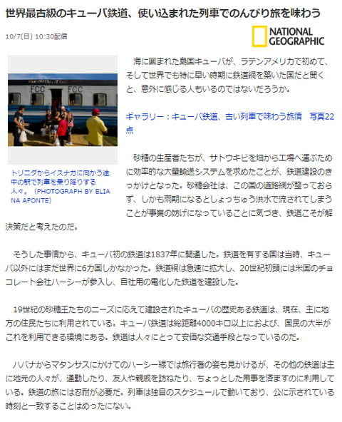 キューバ鐡道
