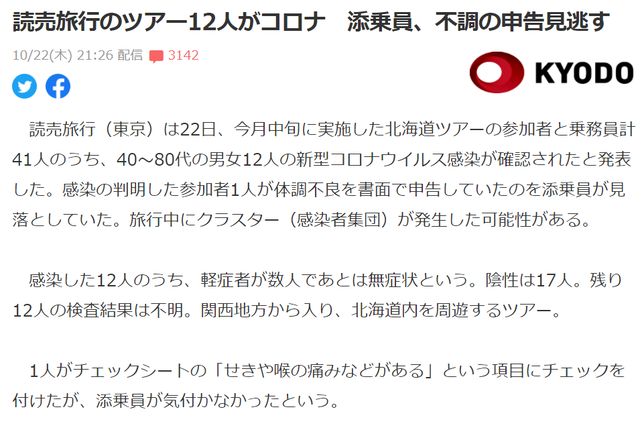 ツアーでころな
