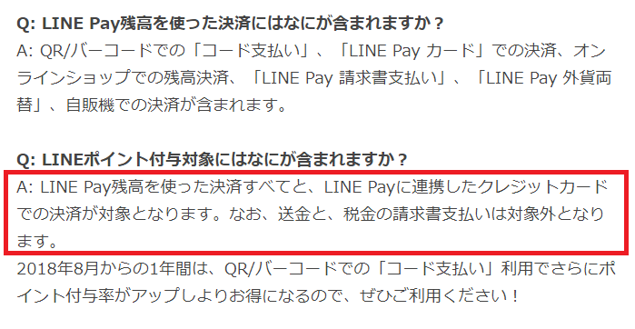 LINE PAY クレジットカード