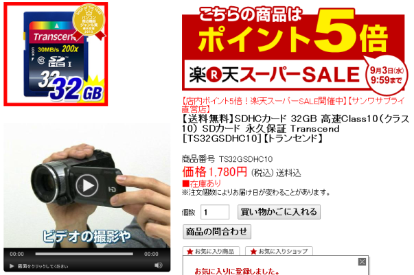 ポイント 4 追加購入候補 SDカード