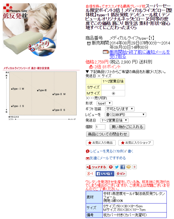 ポイント 2 まくら欲しい