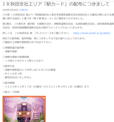津軽中里の駅カード