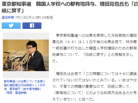 今日8 増田 都知事選