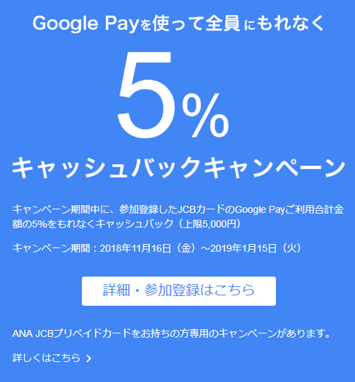 Google Pay 5% 1