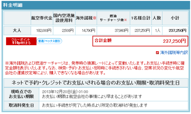 旅行予約 料金