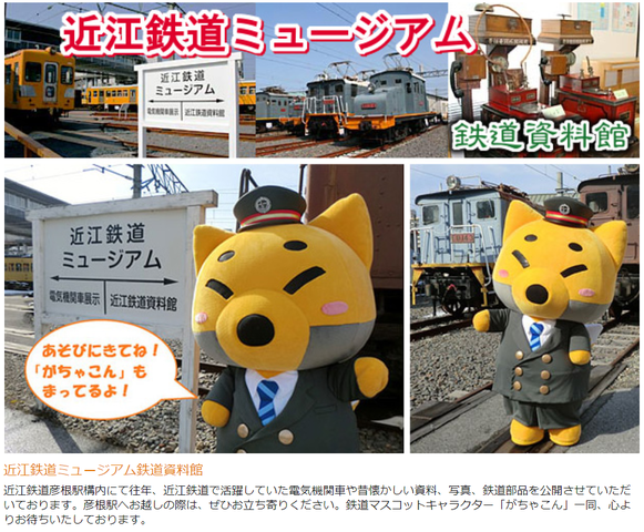 近江鉄道