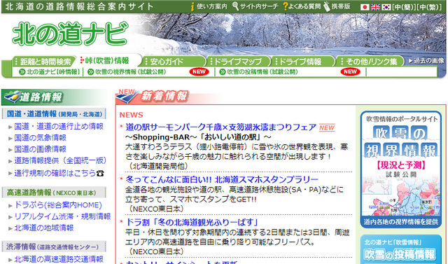 北海道の道路