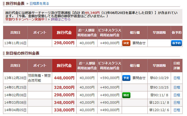 イラン ユーラシア旅行社6 料金s