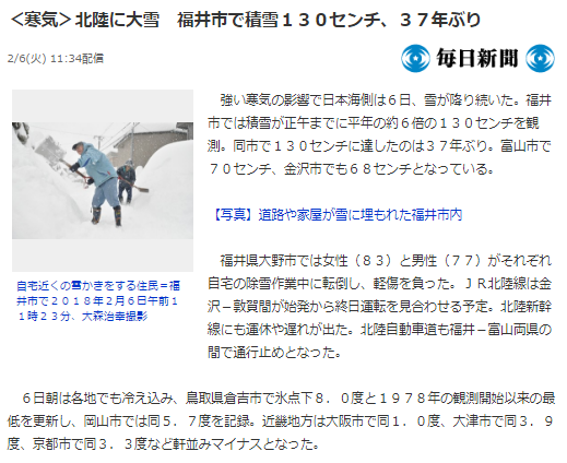 福井 豪雪