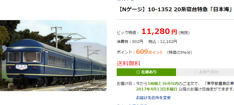 583系のモデル 5