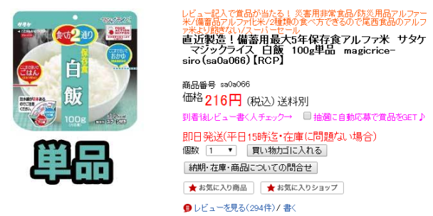 ポイント 8 サタケの米