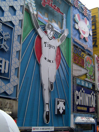 阪神 道頓堀 (2)s