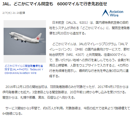 どこかにマイル