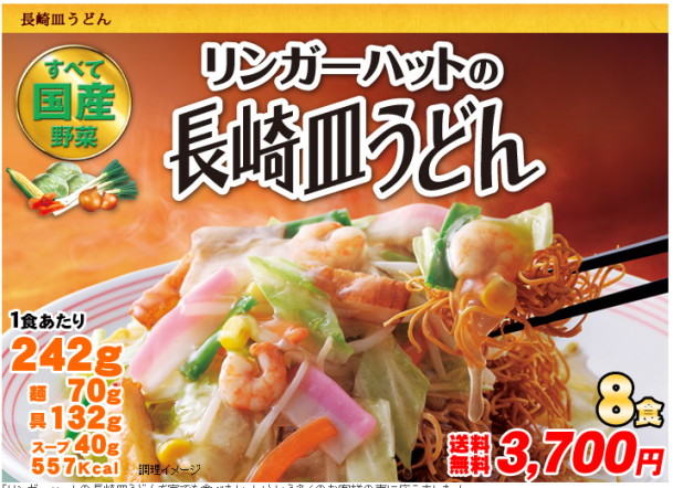 リンガーハット 1