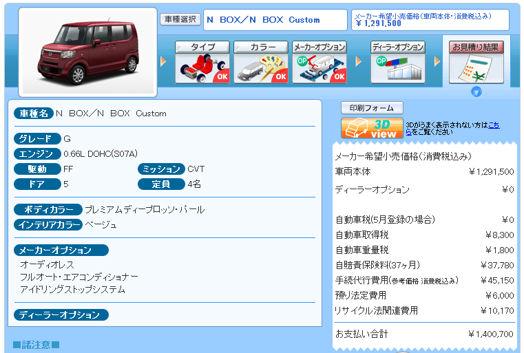 HONDA NBOX