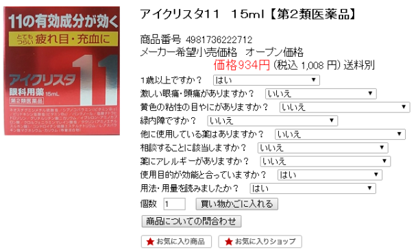 アイクリスタ11はなかなか評判がいいらしい Turaco 旅と日常を綴る