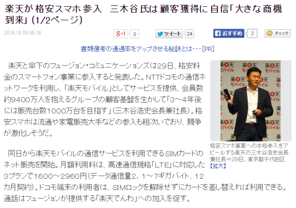 楽天スマホ 三木谷浩史
